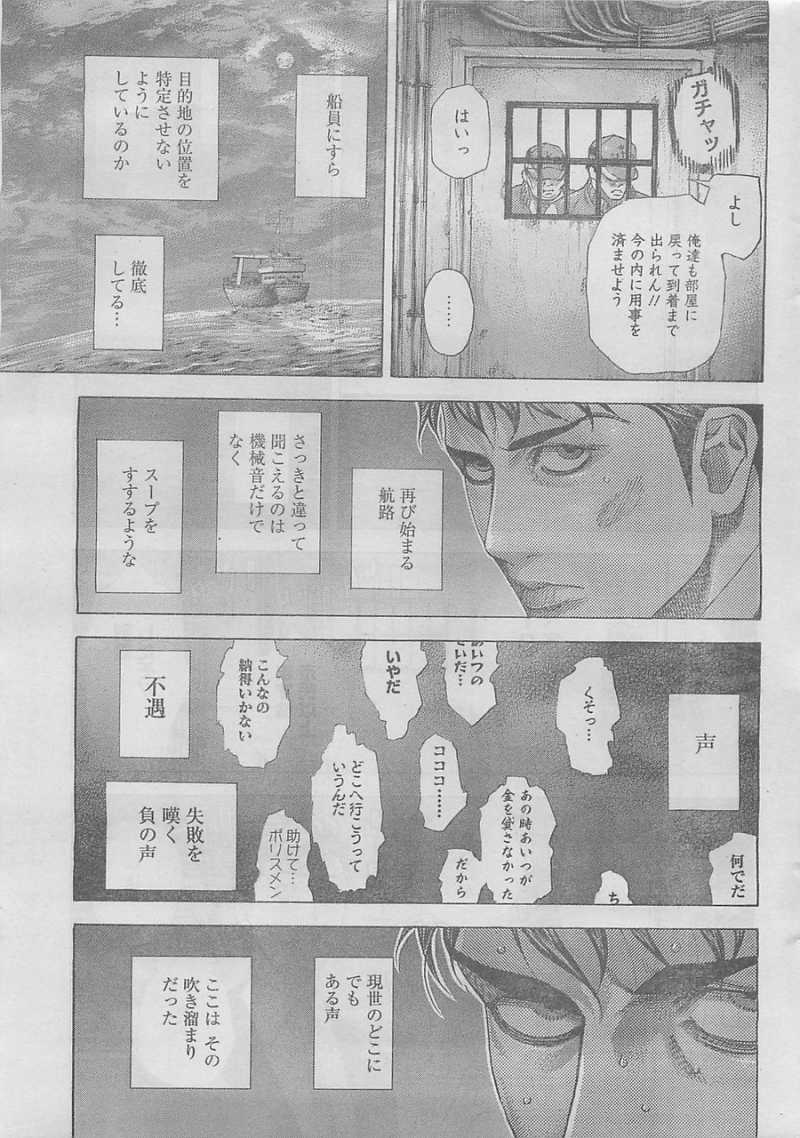 Usogui - Chapter 341 - Page 6